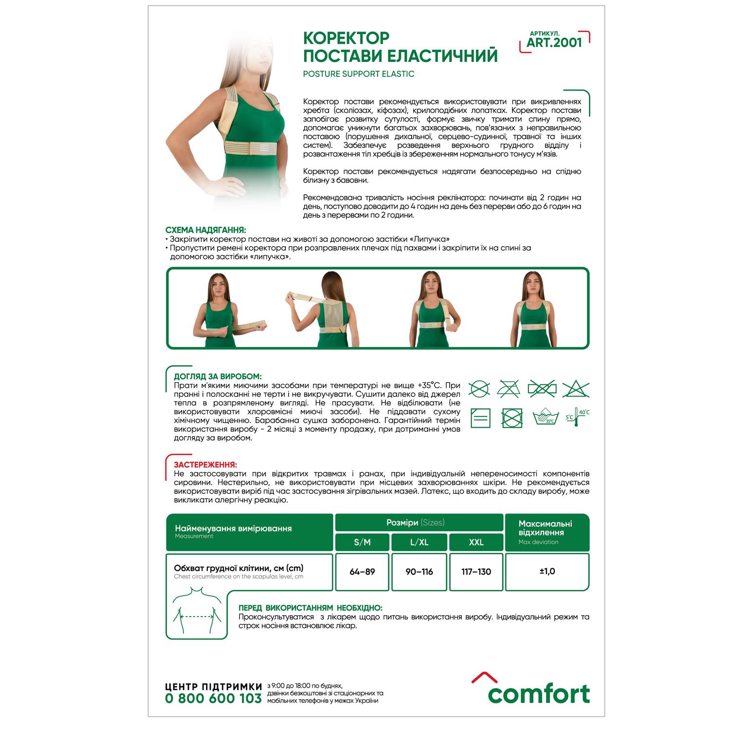 Коректор постави MEDTEXTILE 2001 еластичний XXL (БАМ00123) - фото 2 Коректор постави MEDTEXTILE 2001 еластичний XXL (БАМ00123) - фото 2