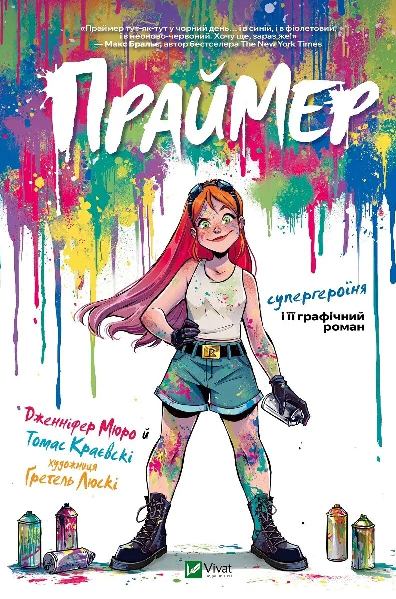 Книга Томас Краєвські «Праймер» 9786171706019 Книга Томас Краєвські «Праймер» 9786171706019