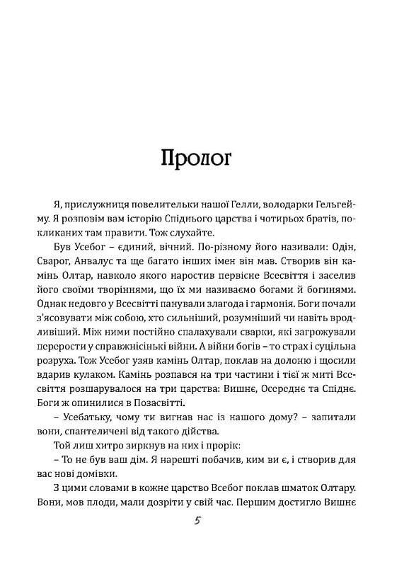 Книга Сергій Пильтяй "Чаклун із Княжграда Сім зерен Смерті" книга 2 (4721387) - фото 3 Книга Сергій Пильтяй "Чаклун із Княжграда Сім зерен Смерті" книга 2 (4721387) - фото 3