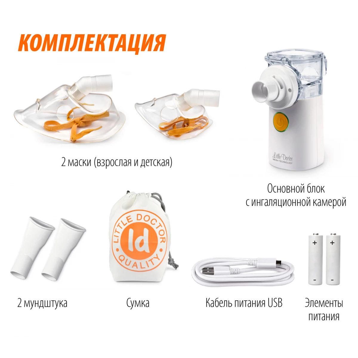 Ингалятор Little Doctor LD-812U ультразвуковой (NLD-812U) - фото 4