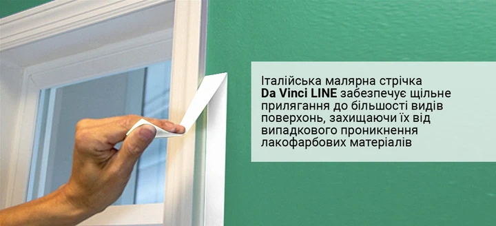 Малярная лента Mustang Da Vinci LINE 38 мм х 50 м Белый - фото 7 Малярная лента Mustang Da Vinci LINE 38 мм х 50 м Белый - фото 7