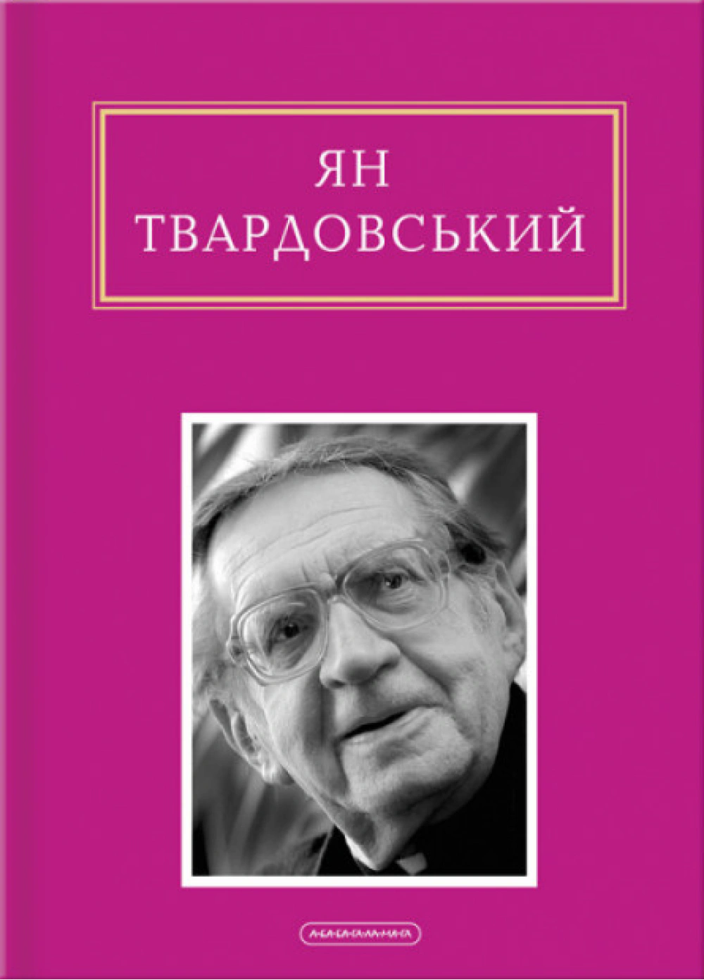 Книга "Другая молитва"