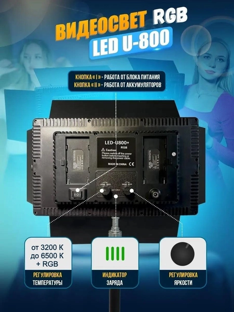 Відеосвітло VARICOLOR PRO LED U800+ RGB з регулюванням/мережним адаптером/пультом 3200-6500K (13466164) - фото 2