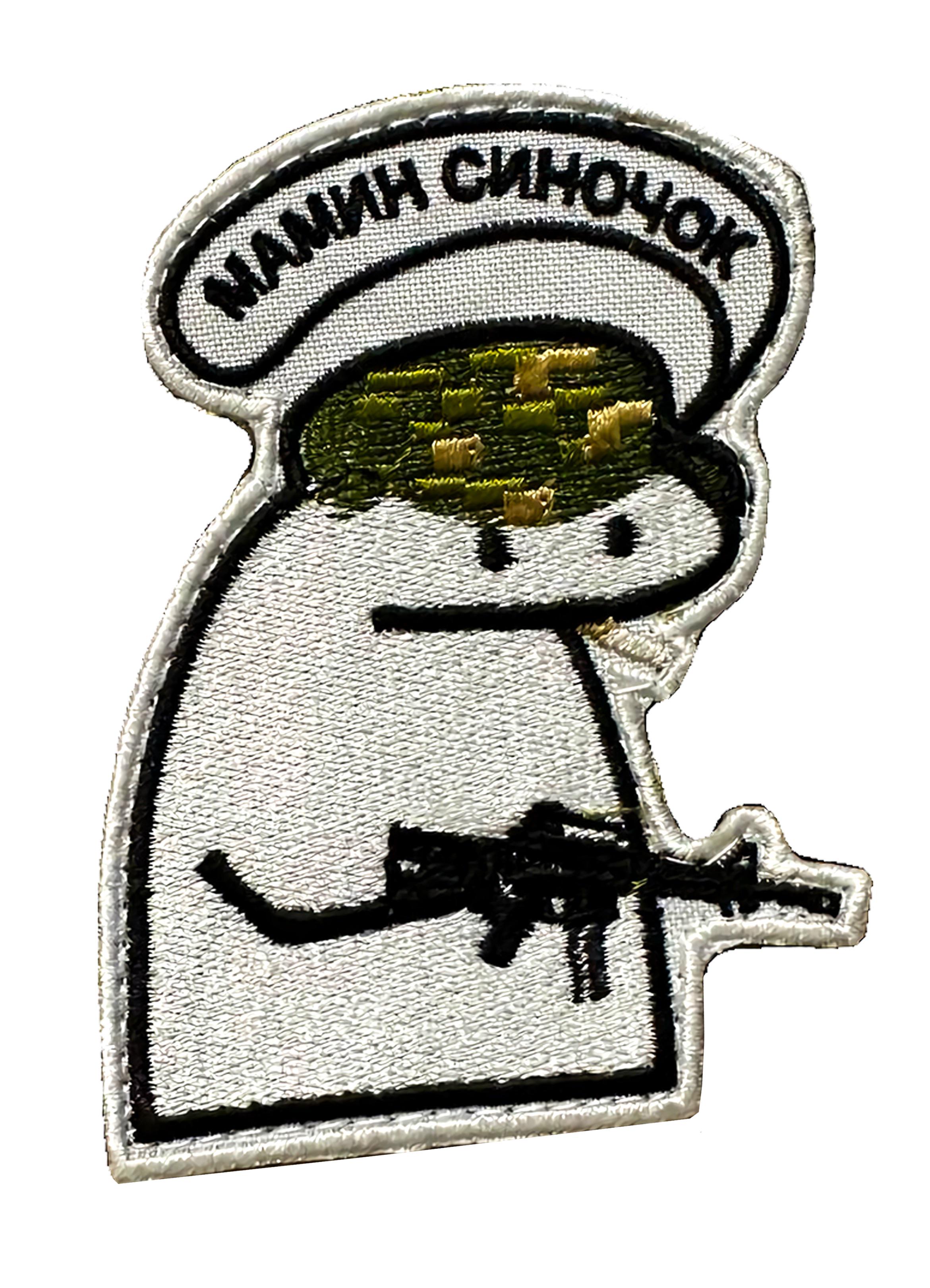 Шеврон вышитый Флорк "Мамин синочок" на липучке (FLORKSYNOCHOK)