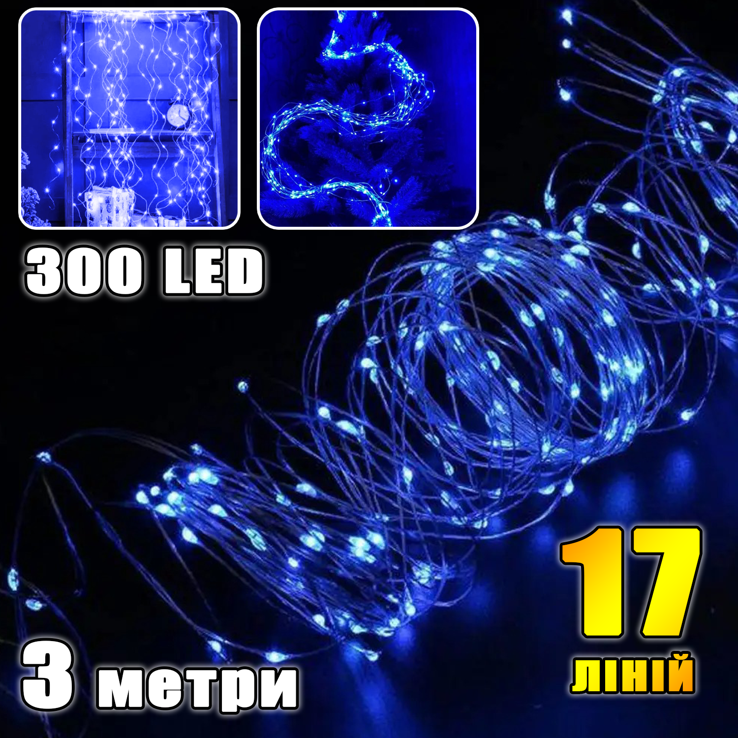 Гирлянда Magnetic Конский хвост-пучок LED 300 ламп 3 м (fd81e40c) - фото 6