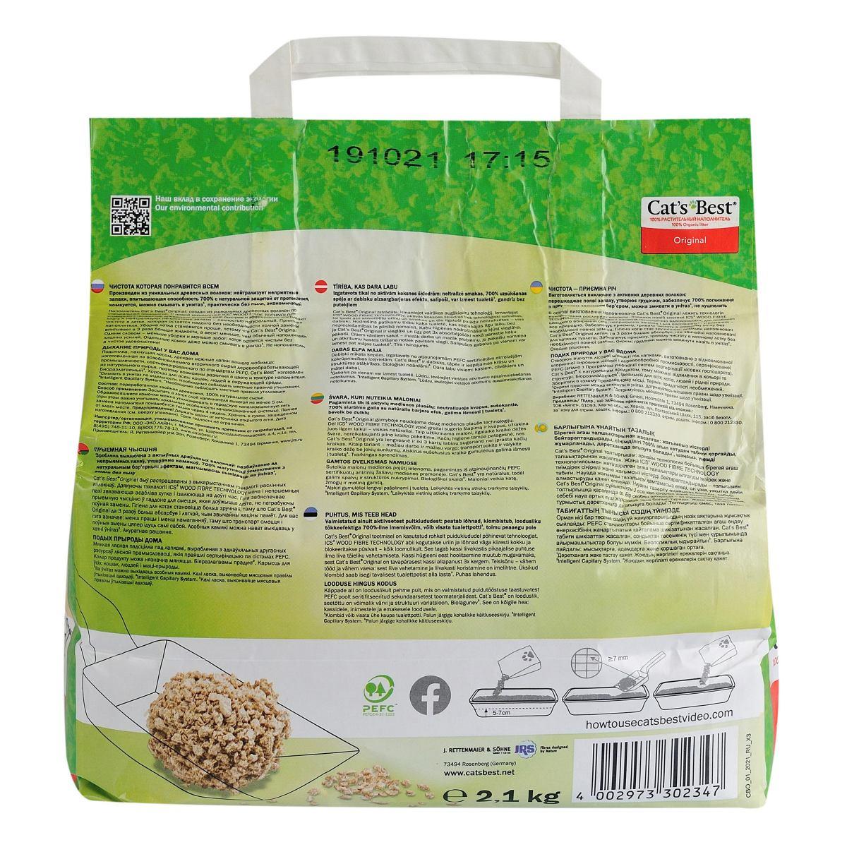 Наполнитель для кошачьего туалета древесный Cat's Best 5 л/2,1 кг (1789920561) - фото 2 Наполнитель для кошачьего туалета древесный Cat's Best 5 л/2,1 кг (1789920561) - фото 2