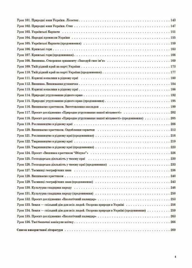 Підручник Мій конспект. Я досліджую світ. 4 клас. Частина 2 за підручником Н. М. Бібік ПШМ269 (9786170040503) - фото 3