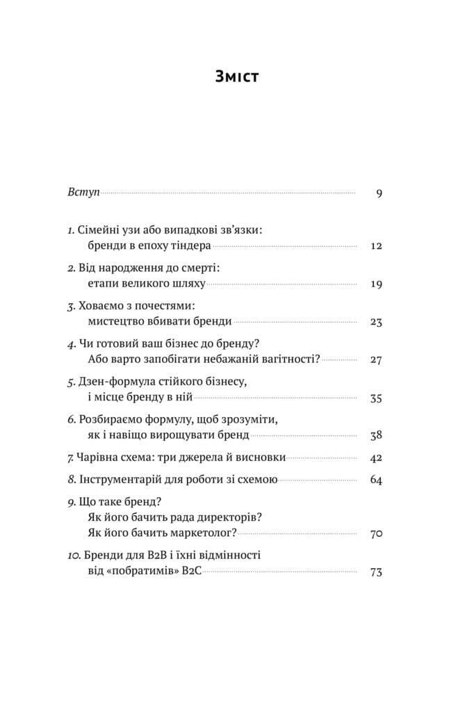 Книга Олексій Філановський "Гра в бренди" (12327372) - фото 2