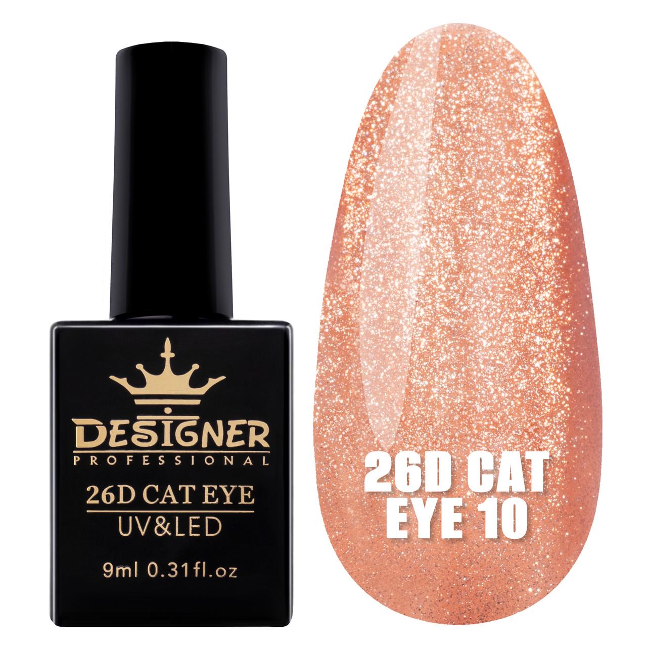 Гель-лак Кошачий глаз 26D Cat Eye Дизайнер 9 мл №10