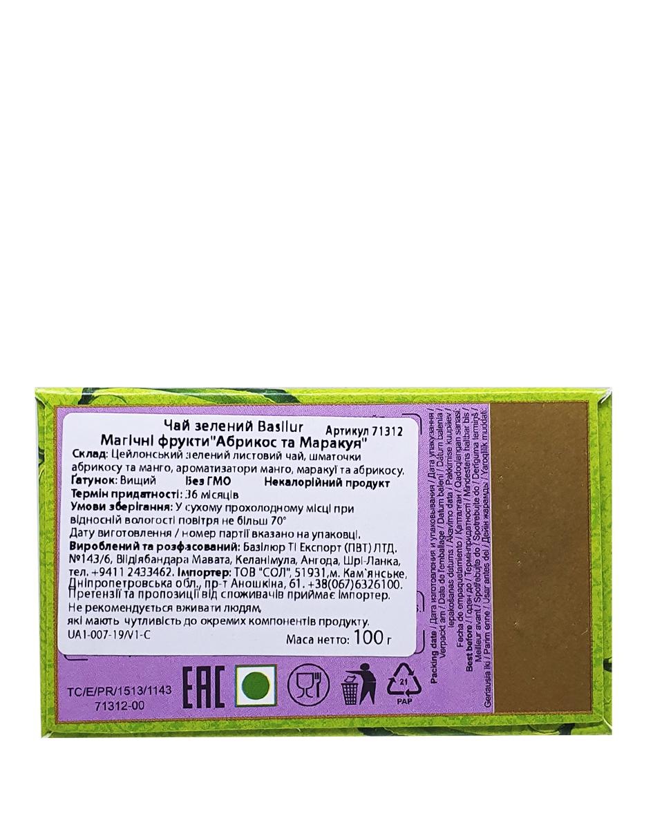 Чай зеленый Basilur Волшебные Фрукты Абрикос и Маракуйя 100 г (55192) - фото 6