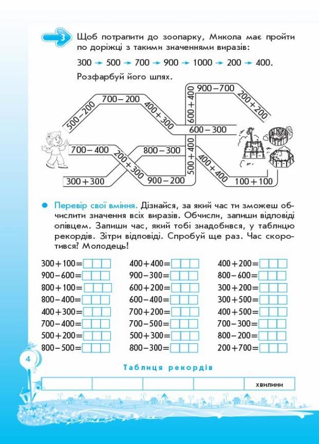 Учебник Шаги к успеху. Учусь вычислять устно. По обновленной программе. 3 класс ТНШ028 (9786170029355 - фото 5