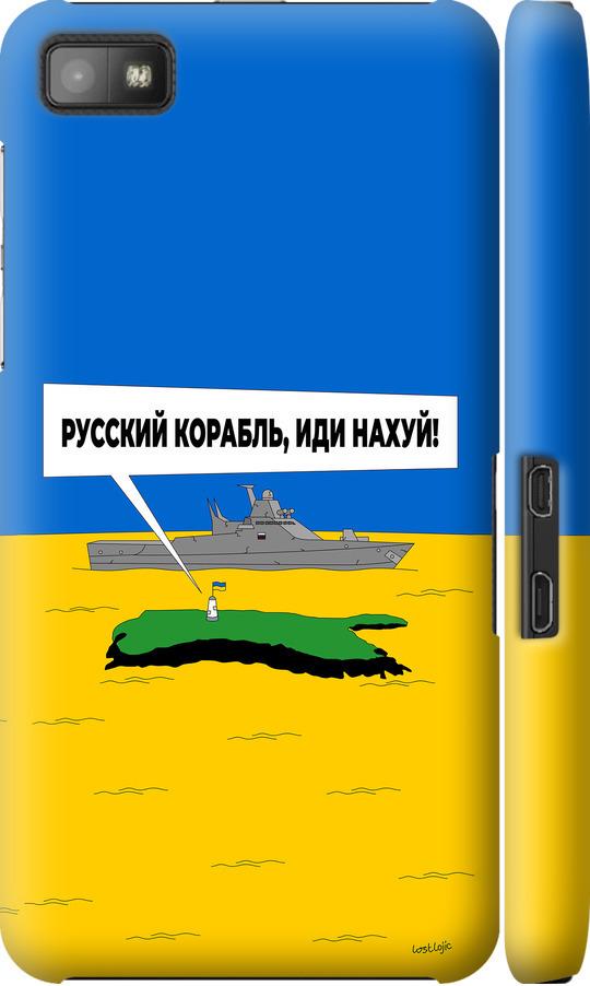 Чехол на Blackberry Z10 Русский военный корабль иди на v5 (5237m-392-42517)