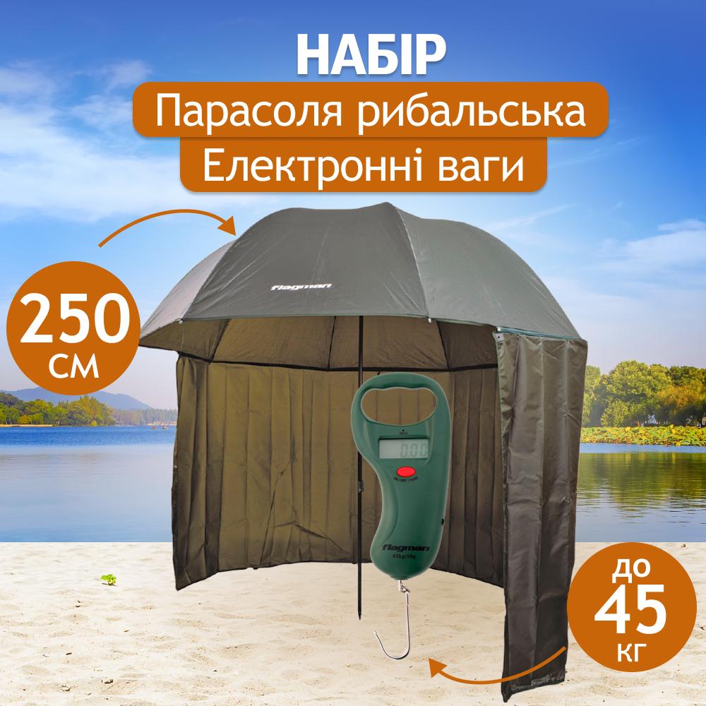 Набір Парасоля рибальська Flagman UT25SPAG/Електронні ваги Flagman 45 кг (FWH45001) - фото 4 Набір Парасоля рибальська Flagman UT25SPAG/Електронні ваги Flagman 45 кг (FWH45001) - фото 4