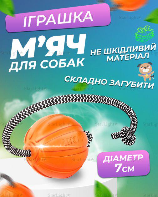 Іграшка для собак Liker cord м'яч на мотузці м'який 7 см Orange (88416) - фото 2