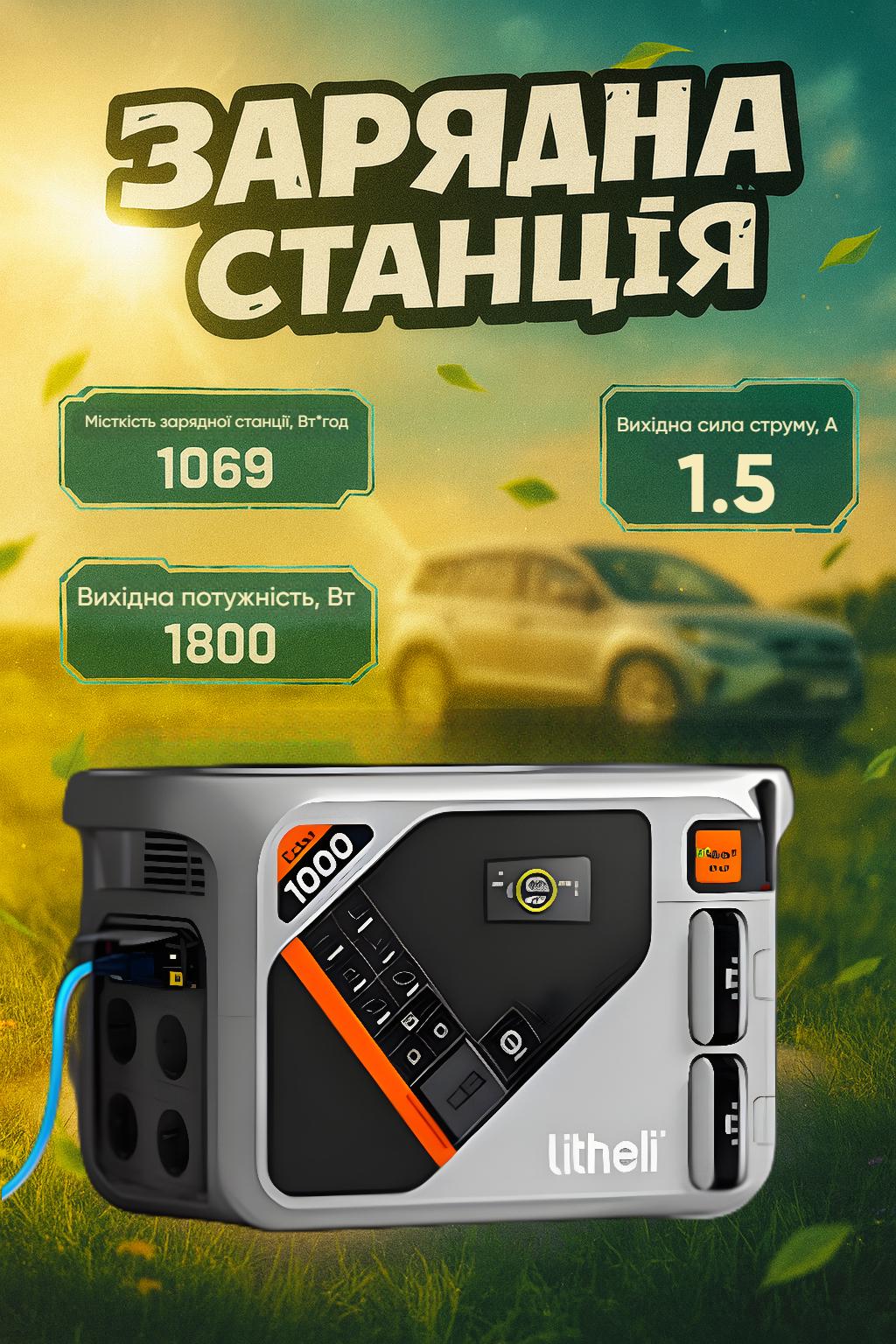 Зарядная станция Litheli B1000 1800 Вт 1069 Вт⋅ч LiFePO4 (U20EH17-0U200) - фото 2