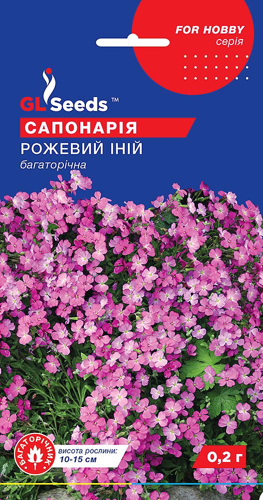 Насіння Сапонарію іній GL Seeds For Hobby 0,2 г Рожевий (RS-01242)