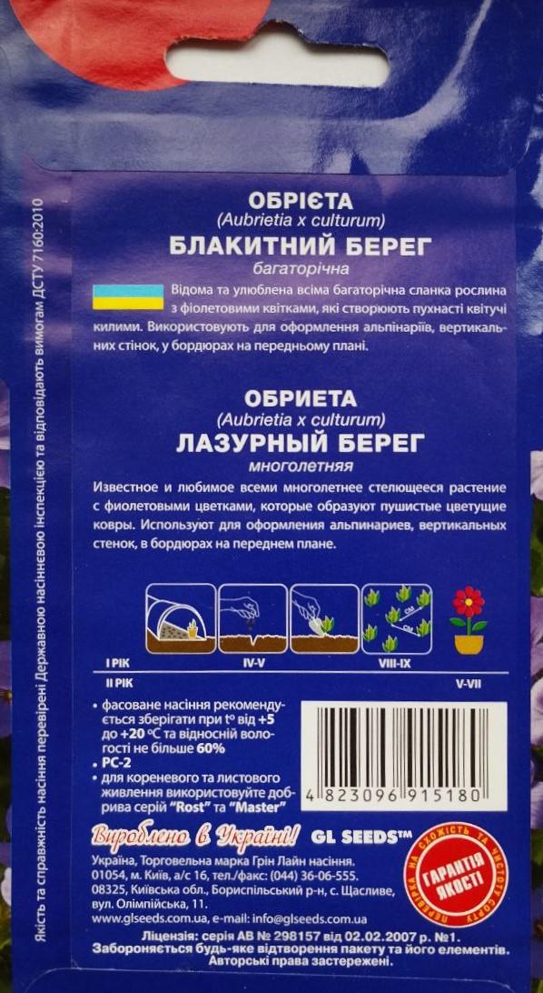 Обрієта берег GL Seeds For Hobby 0,1 г Блакитний (RS-01229) - фото 2