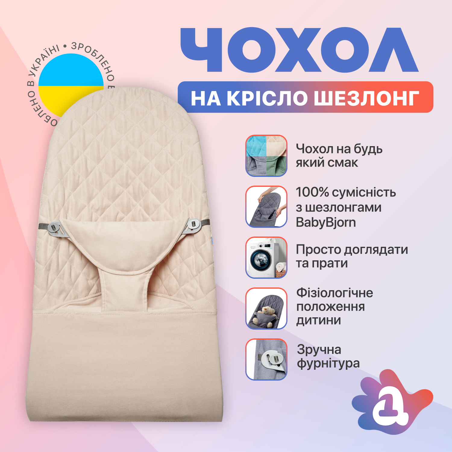 Змінний чохол на шезлонг Baby Bjorn Balance Soft в клітинку бавовна Бежевий (BBS-00-12) - фото 2