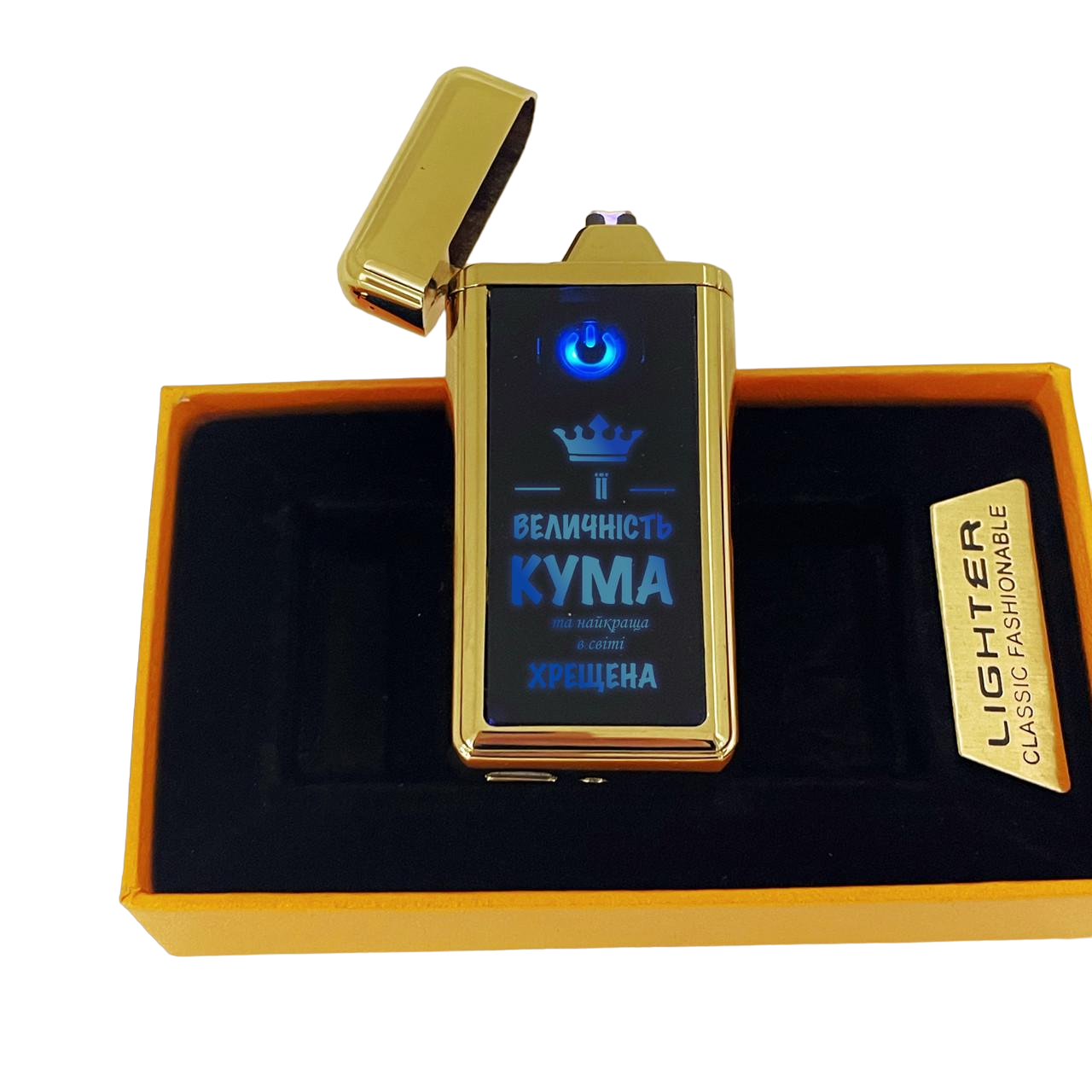 Запальничка з гравіюванням "Її величність кума" (ЗПЗ024)