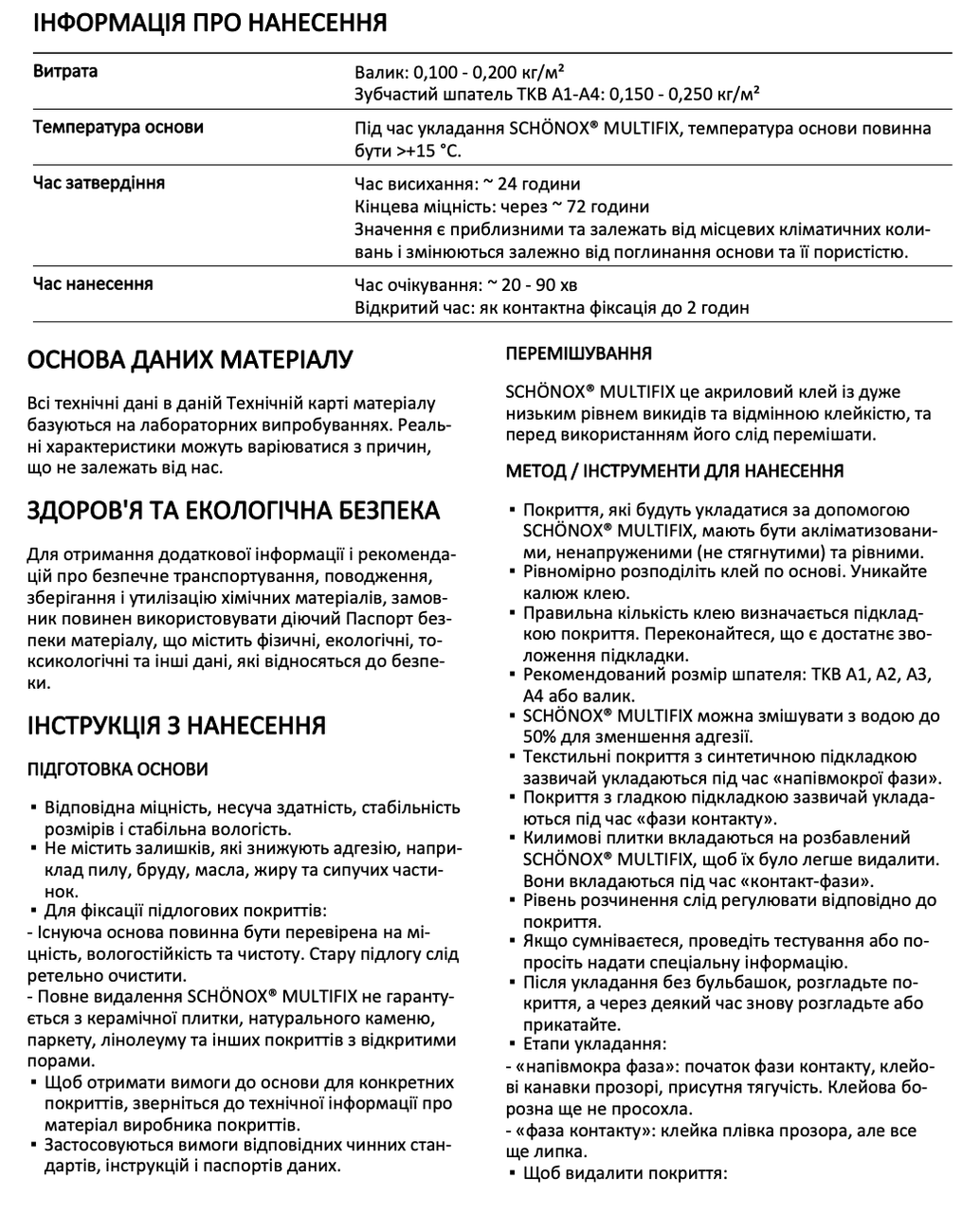 Клей и фиксатор акриловый SIKA SCHONOX MULTIFIX для текстильных и CV покрытий 14 кг Бежевый - фото 3