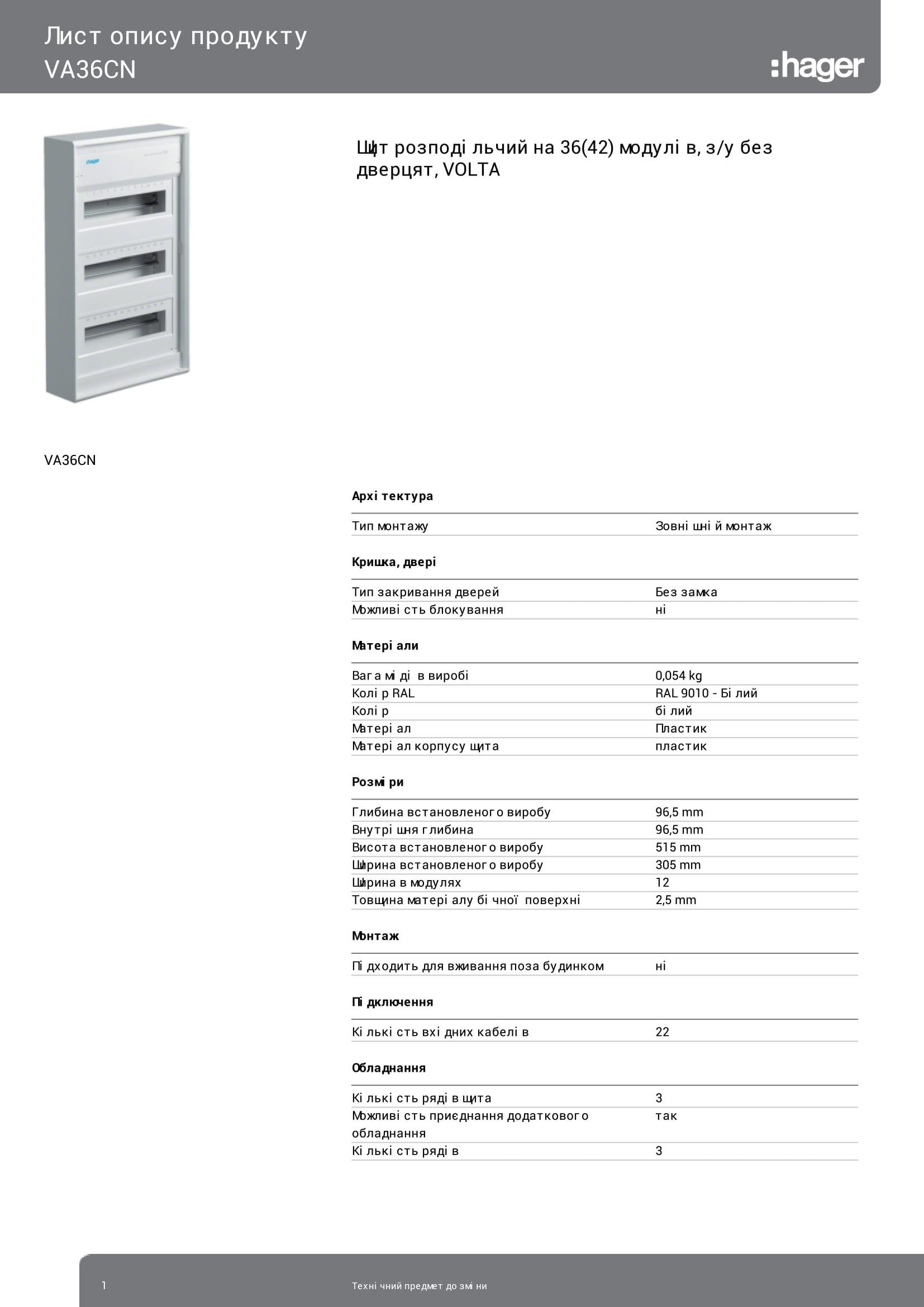 Щит Hager Volta VA36CN розподільний електричний навісний на 36/42 модулів для зовнішньої установки (3260) - фото 2
