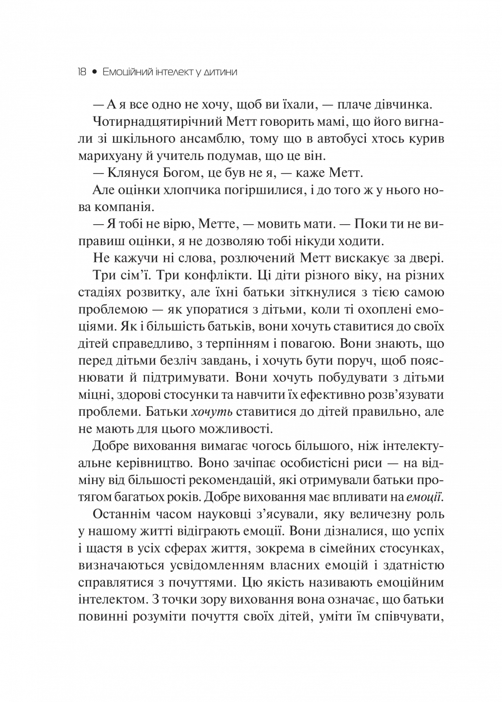 Книга Д. Деклер/Джон Ґоттман "Емоційний інтелект у дитини" (9789669823403) - фото 5