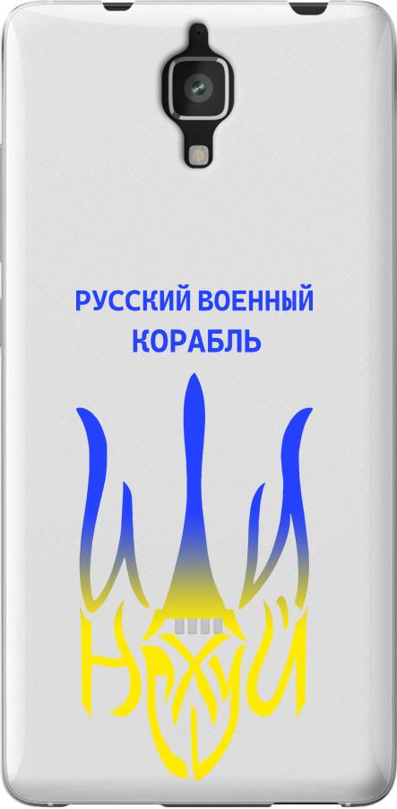 Чехол на Xiaomi Mi4 Русский военный корабль иди на v7 (5261u-163-42517)