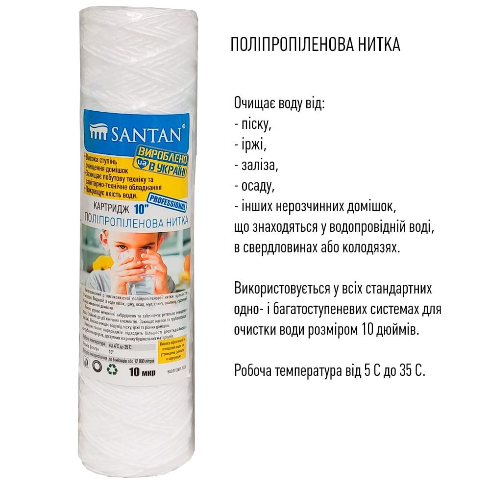 Картридж фільтра SANTAN поліпропіленова нитка 10" d 58 мм 10 мкм (115611) - фото 2 Картридж фільтра SANTAN поліпропіленова нитка 10" d 58 мм 10 мкм (115611) - фото 2