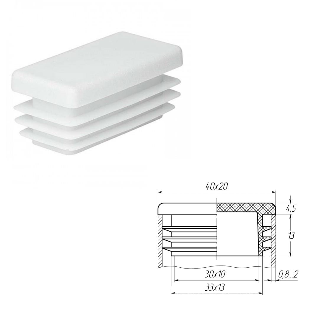 Заглушка для профильных труб пластиковая прямоугольная 40х20 мм 1 шт. Белый (304) - фото 3