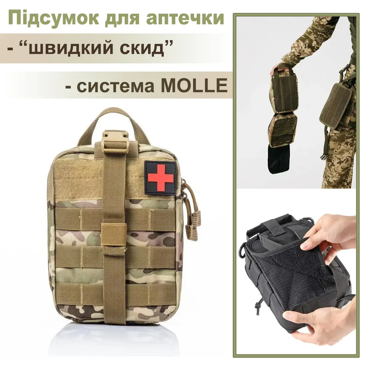 Подсумок под аптечку на системе Molle A87 быстрый сброс Мультикам - фото 2