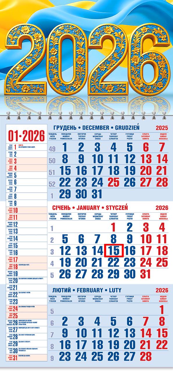 Календар на 2026 р. Офісний 1 2026. Рік можливостей