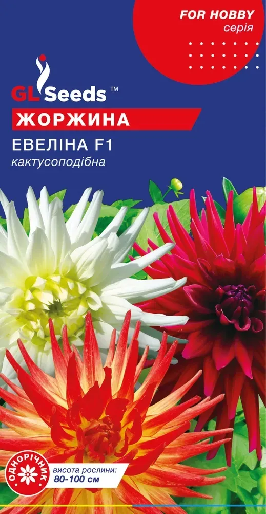 Семена георгины GL Seeds Эвелина 0,25 г