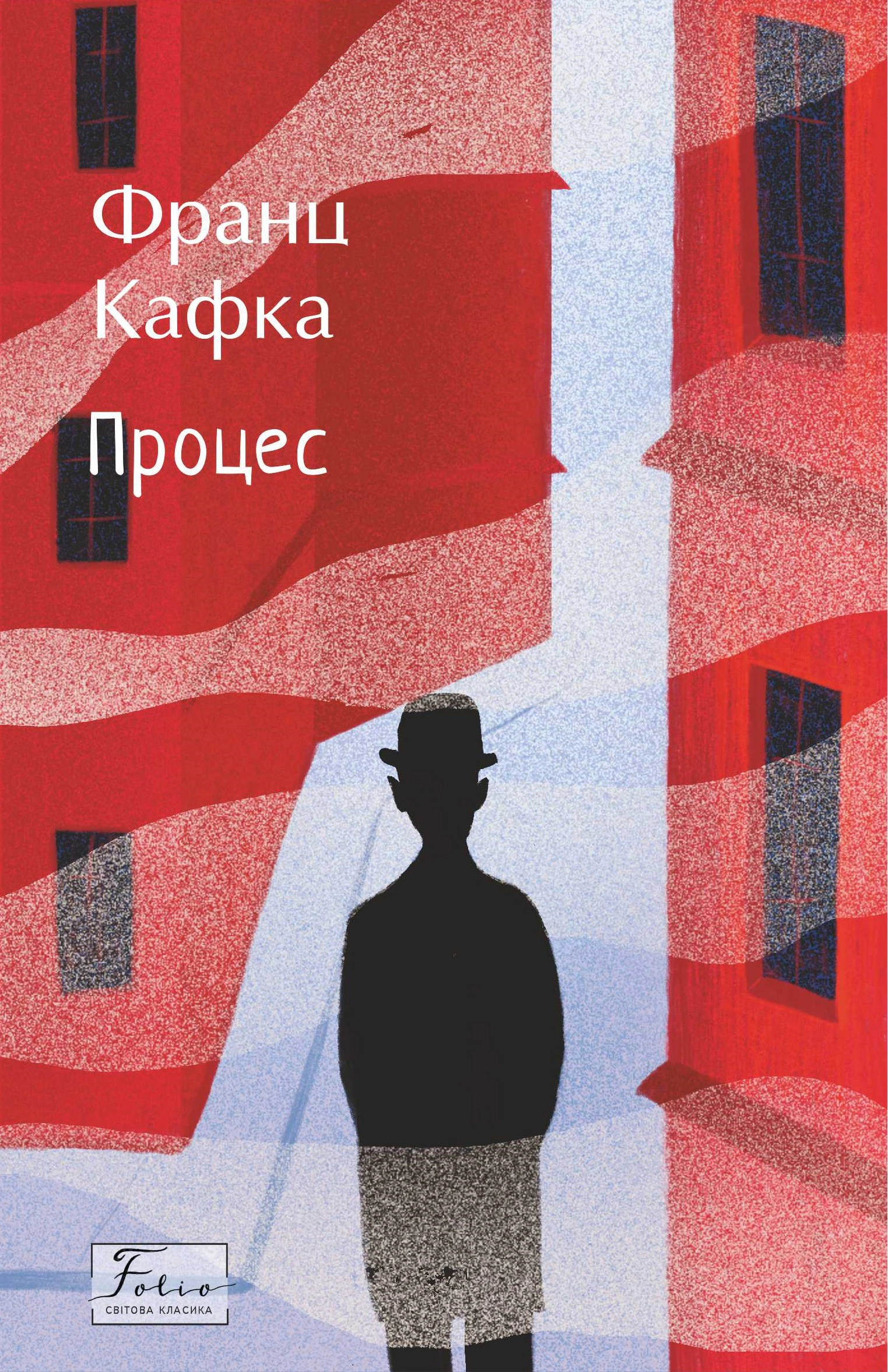 Книга «Процес» Франц Кафка 9786175517796