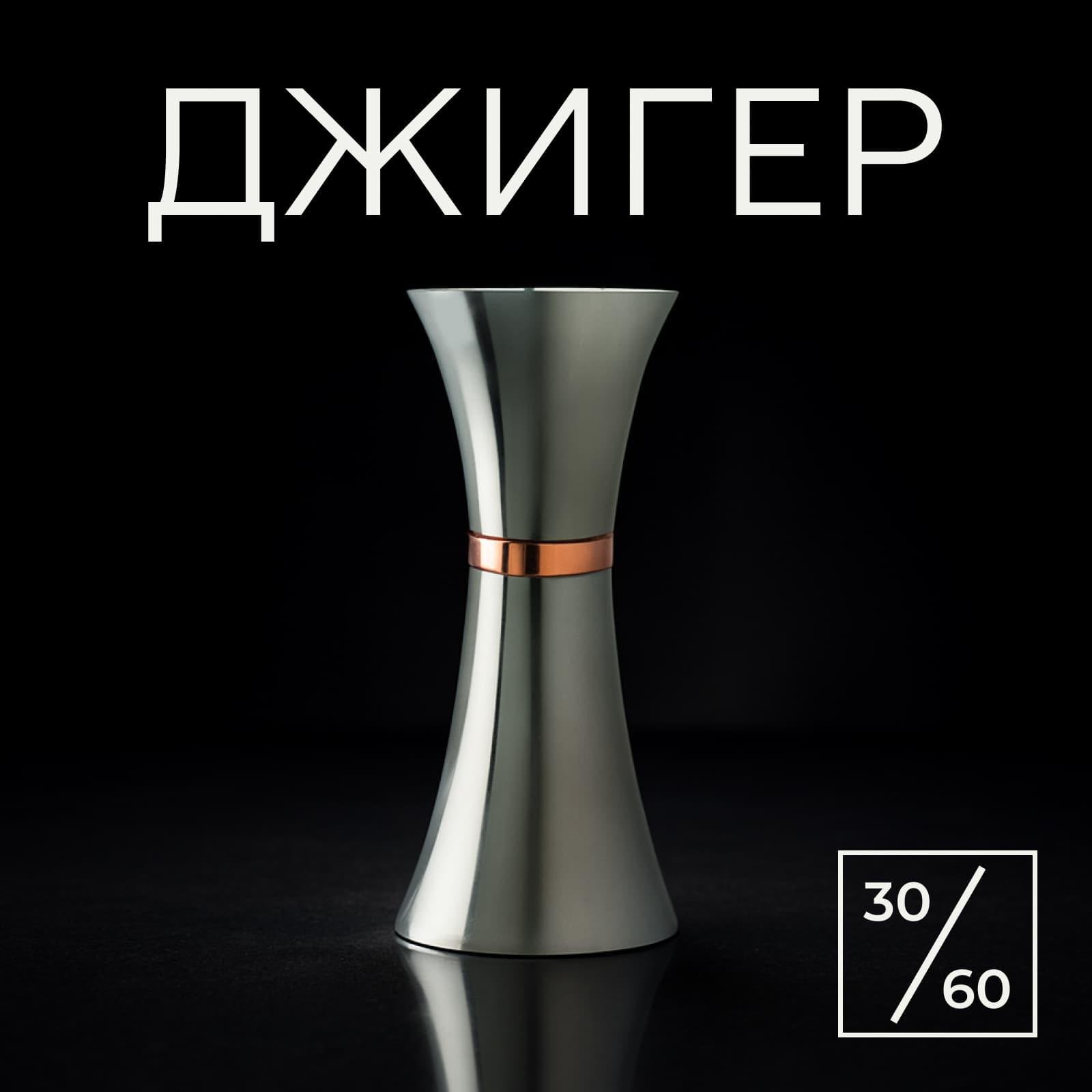 Джиггер 30/60 барный Olin & Olin с медным кольцом для коктейлей с делениями 10/20/30/45/60 мл (9085-JI-30x60-s) - фото 2 Джиггер 30/60 барный Olin & Olin с медным кольцом для коктейлей с делениями 10/20/30/45/60 мл (9085-JI-30x60-s) - фото 2