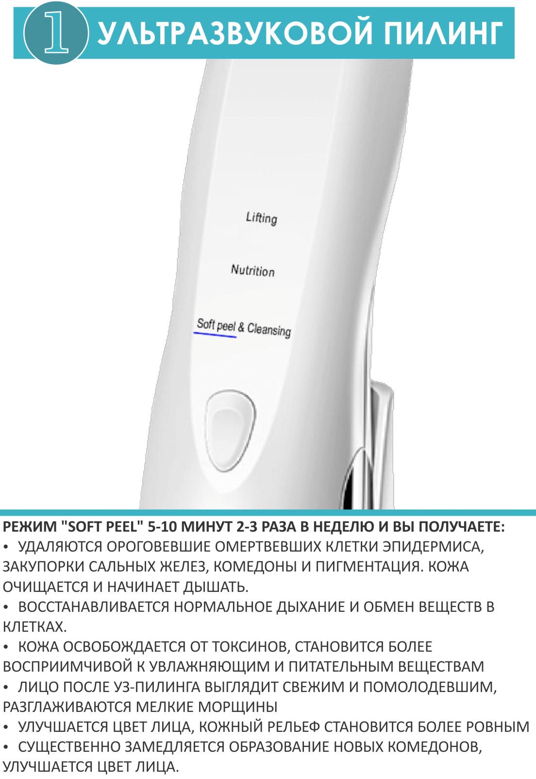 Скрабер ультразвуковий Be perfect Expert PROFF 8в1 з брашингом для щоденного догляду - фото 2 Скрабер ультразвуковий Be perfect Expert PROFF 8в1 з брашингом для щоденного догляду - фото 2