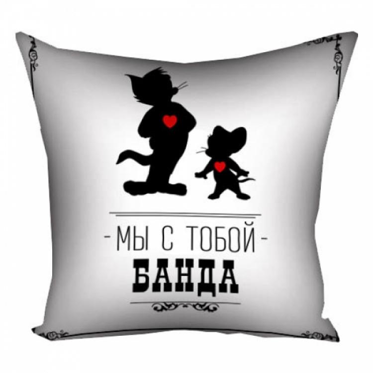 Подушка "Мы с тобой банда" Подушка "Мы с тобой банда"