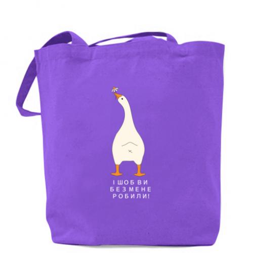 Шоппер Гусь "Шоб ви без мене!" Фиолетовый (19272120-15-210863) - фото 1 Шоппер Гусь "Шоб ви без мене!" Фиолетовый (19272120-15-210863) - фото 1