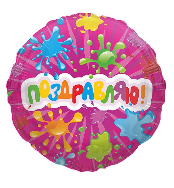 Повітряні кульки Вітаю 45 см (30074)