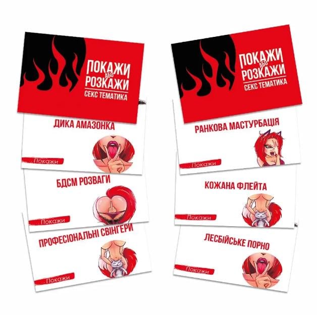 Настільна гра ПОКАЖИ ЧИ РОЗКАЖИ СЕКС ТЕМАТИКА (ВР_ПРСТ) - фото 2 Настільна гра ПОКАЖИ ЧИ РОЗКАЖИ СЕКС ТЕМАТИКА (ВР_ПРСТ) - фото 2