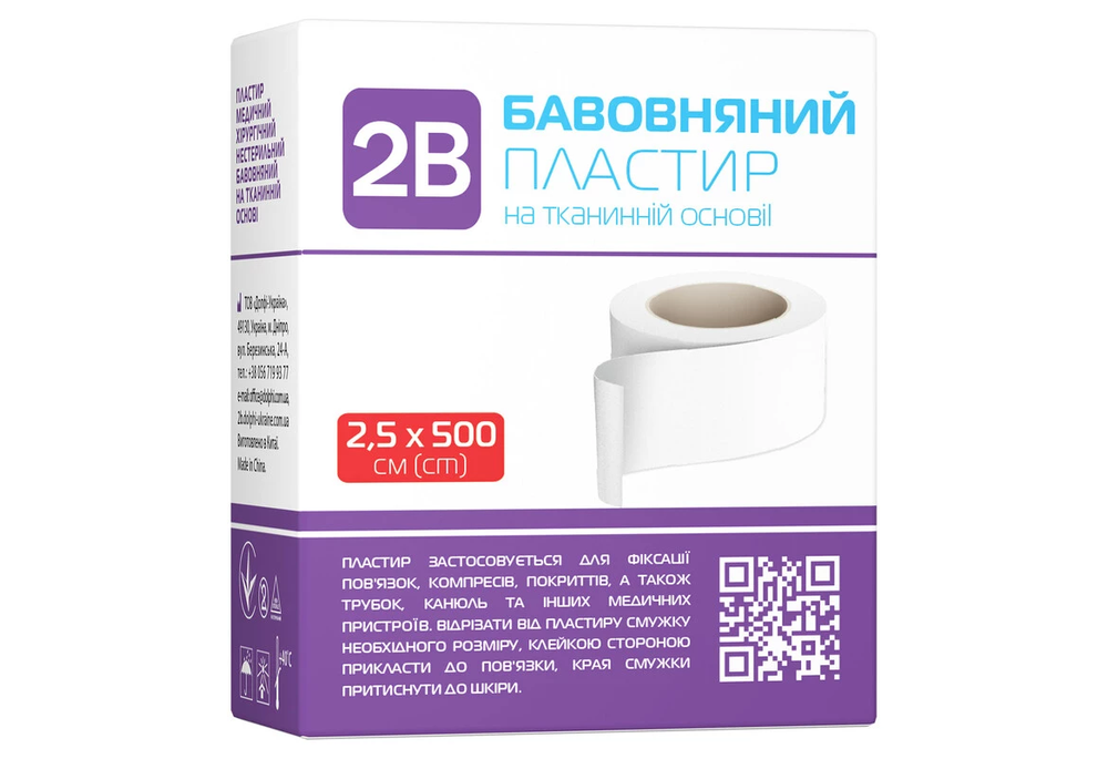 Пластырь 2B на тканевой хлопковой основе 2,5x500 см (COM02176) Пластырь 2B на тканевой хлопковой основе 2,5x500 см (COM02176)