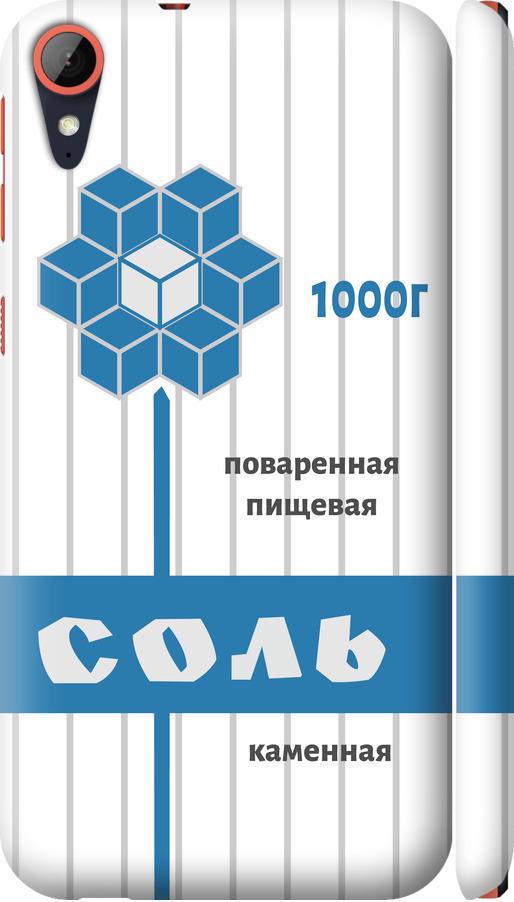 Чехол на HTC Desire 830 Соль (4855m-785-42517)