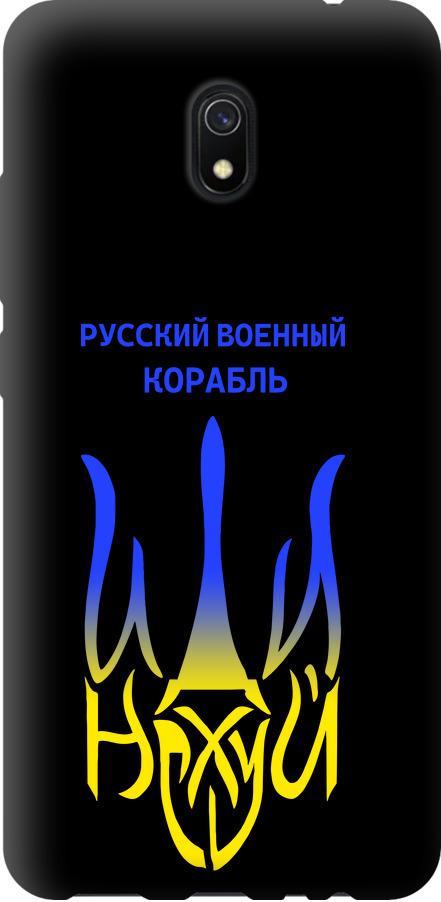 Чехол на Xiaomi Redmi 8A Русский военный корабль иди на v7 (5261b-1794-42517) Чехол на Xiaomi Redmi 8A Русский военный корабль иди на v7 (5261b-1794-42517)