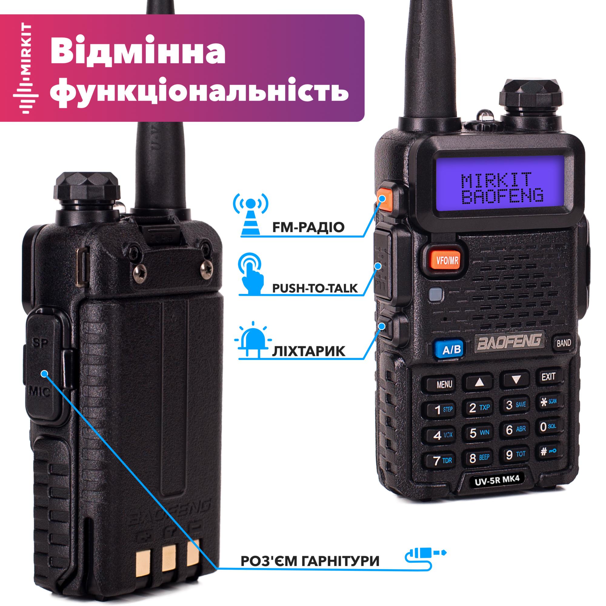 Рація Baofeng UV-5R MK4 UHF/VHF 8 Вт 1800 мАч з гарнітурою/ремінцем на шию Mirkit 2 шт. (008707) - фото 2