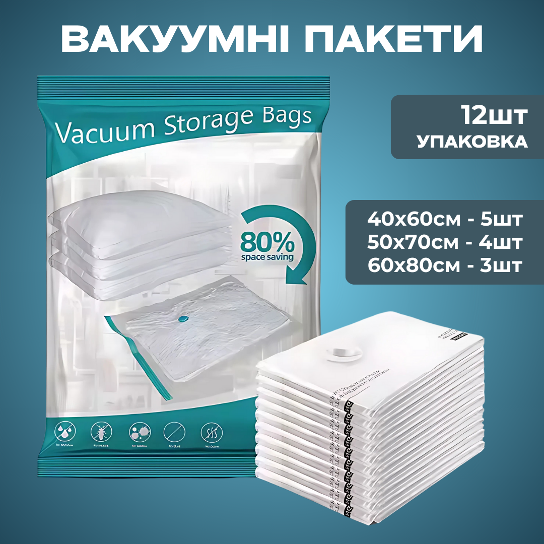 Вакуумні пакети для одягу речей та багажу багаторазові для зберігання 12 шт. 40х60 см 5 шт. 50х70 см 4 шт. 60х80 см 3 шт. Прозорий - фото 2 Вакуумні пакети для одягу речей та багажу багаторазові для зберігання 12 шт. 40х60 см 5 шт. 50х70 см 4 шт. 60х80 см 3 шт. Прозорий - фото 2