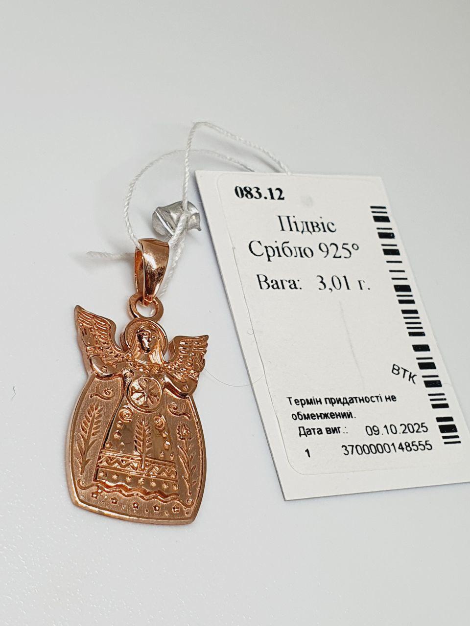 Срібний кулон оберіг Берегиня 925 проби позолота (2787221682) - фото 3