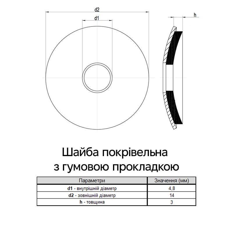 Шайба з гумовою прокладкою Metalvis М4,8 сталь/цинк білий ⌀ 14 мм х 3 мм 1000 шт. (7G20000007G4814020) - фото 2