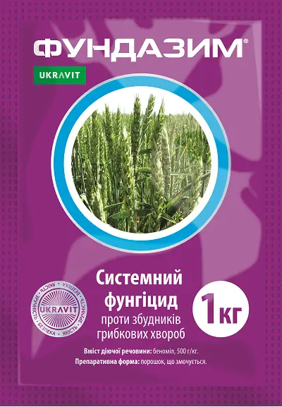 Фунгицид Фундазим 1 кг (5be33bb3)