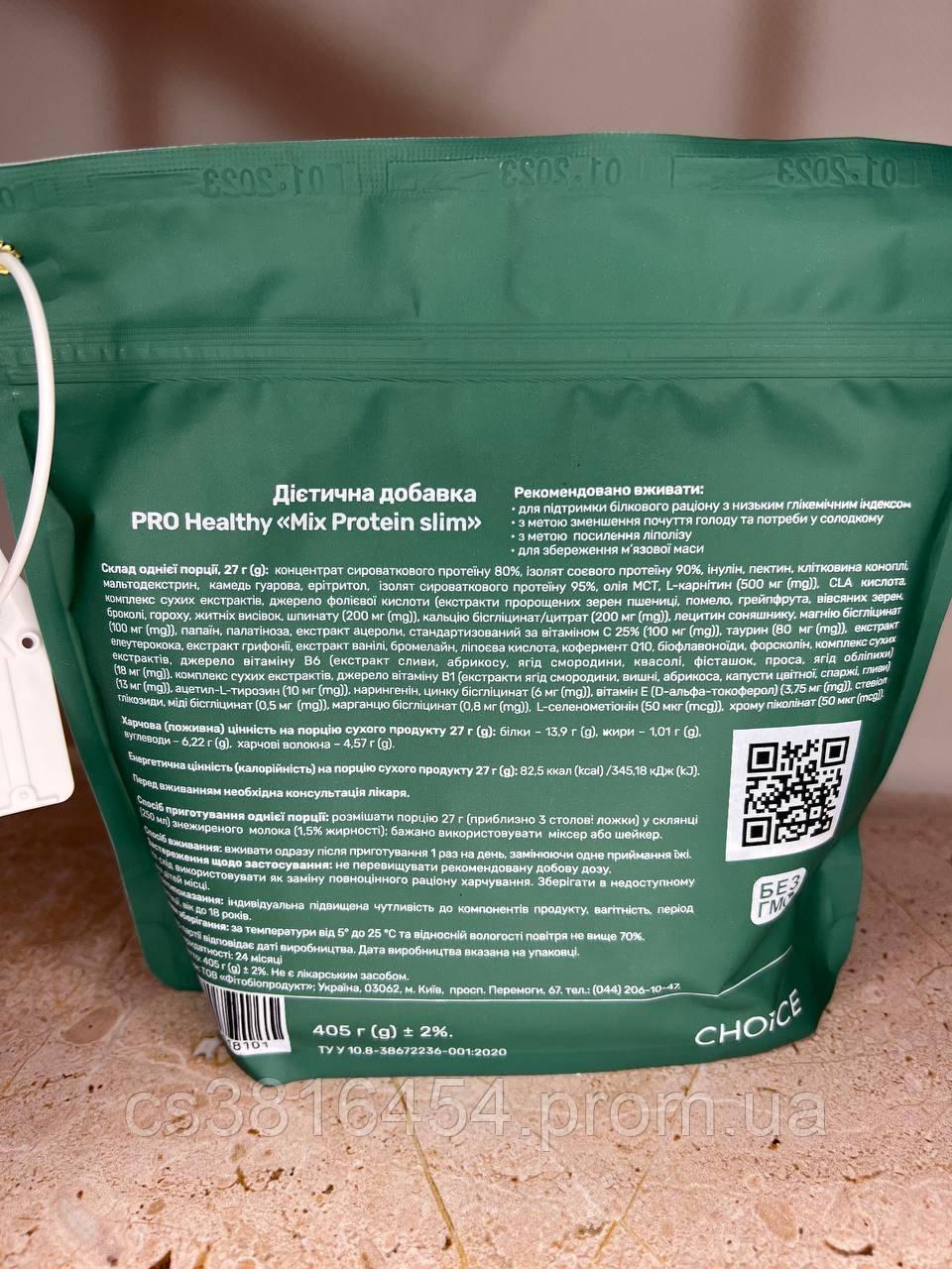 Протеиновый коктейль низкокалорийный для коррекции веса Choice Mix Protein Slim Control 405 г (1836143343) - фото 3 Протеиновый коктейль низкокалорийный для коррекции веса Choice Mix Protein Slim Control 405 г (1836143343) - фото 3