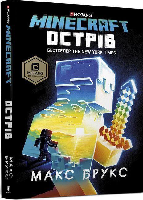 Книга "MINECRAFT Острів" Макс Брукс (1400360694)