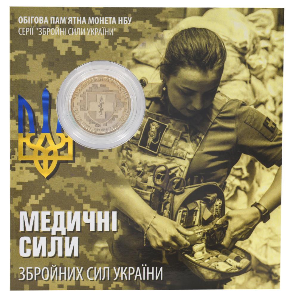 Коллекционная монета Украина 10 гривен 2024 UNC Медицинские силы ВСУ в сувенирной упаковке Позолота (М22210)